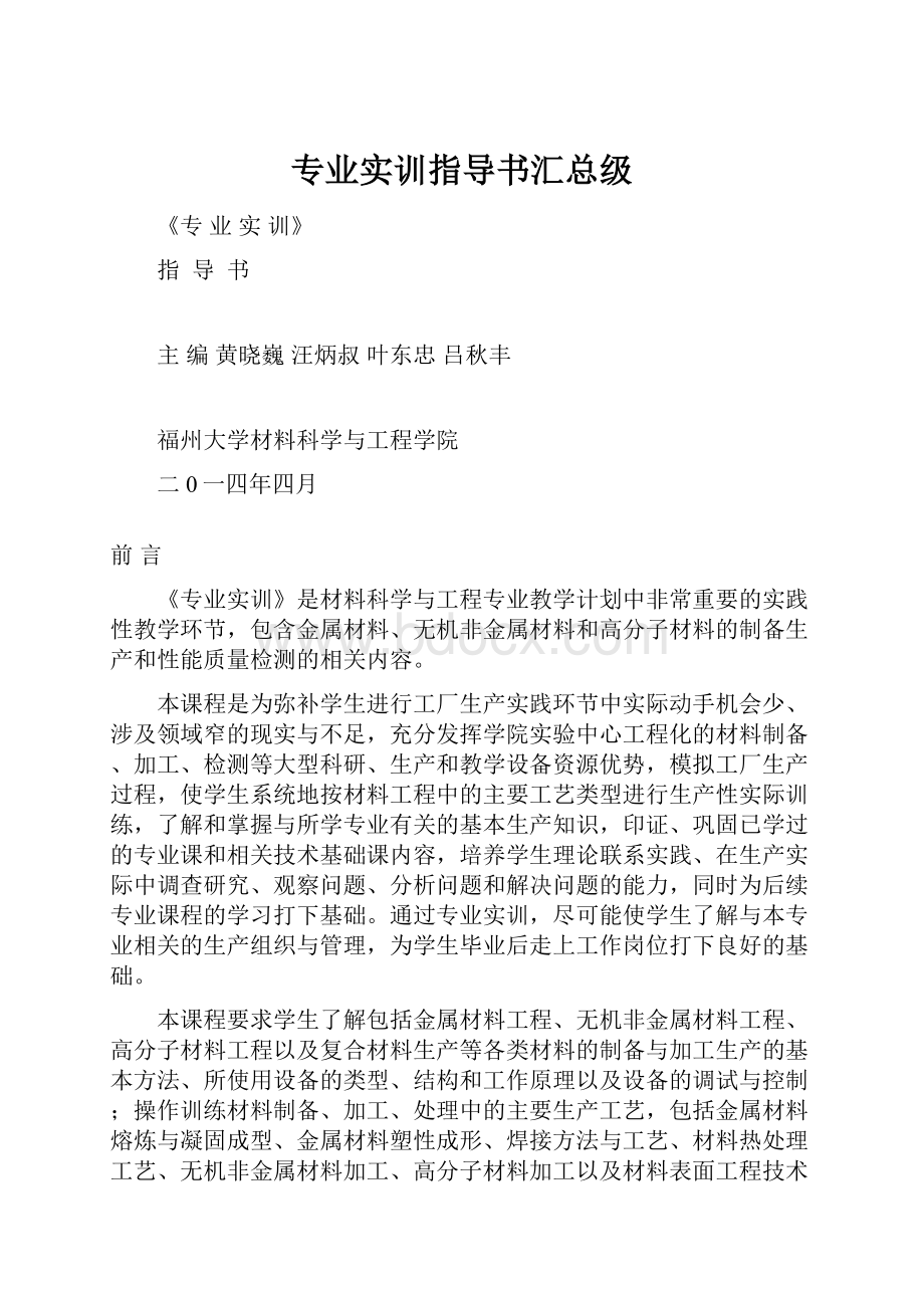 专业实训指导书汇总级.docx_第1页