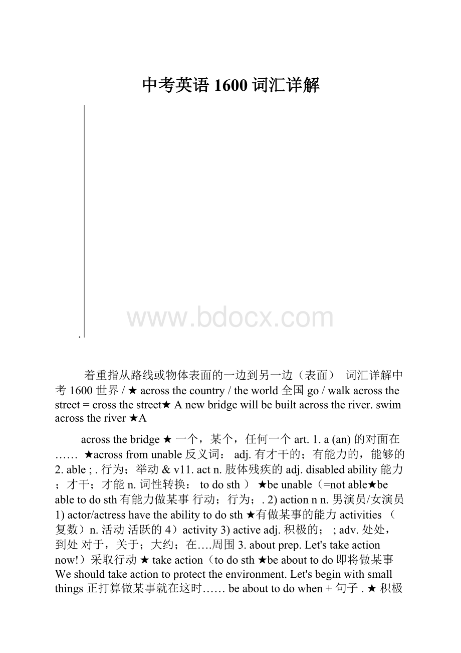 中考英语1600词汇详解.docx