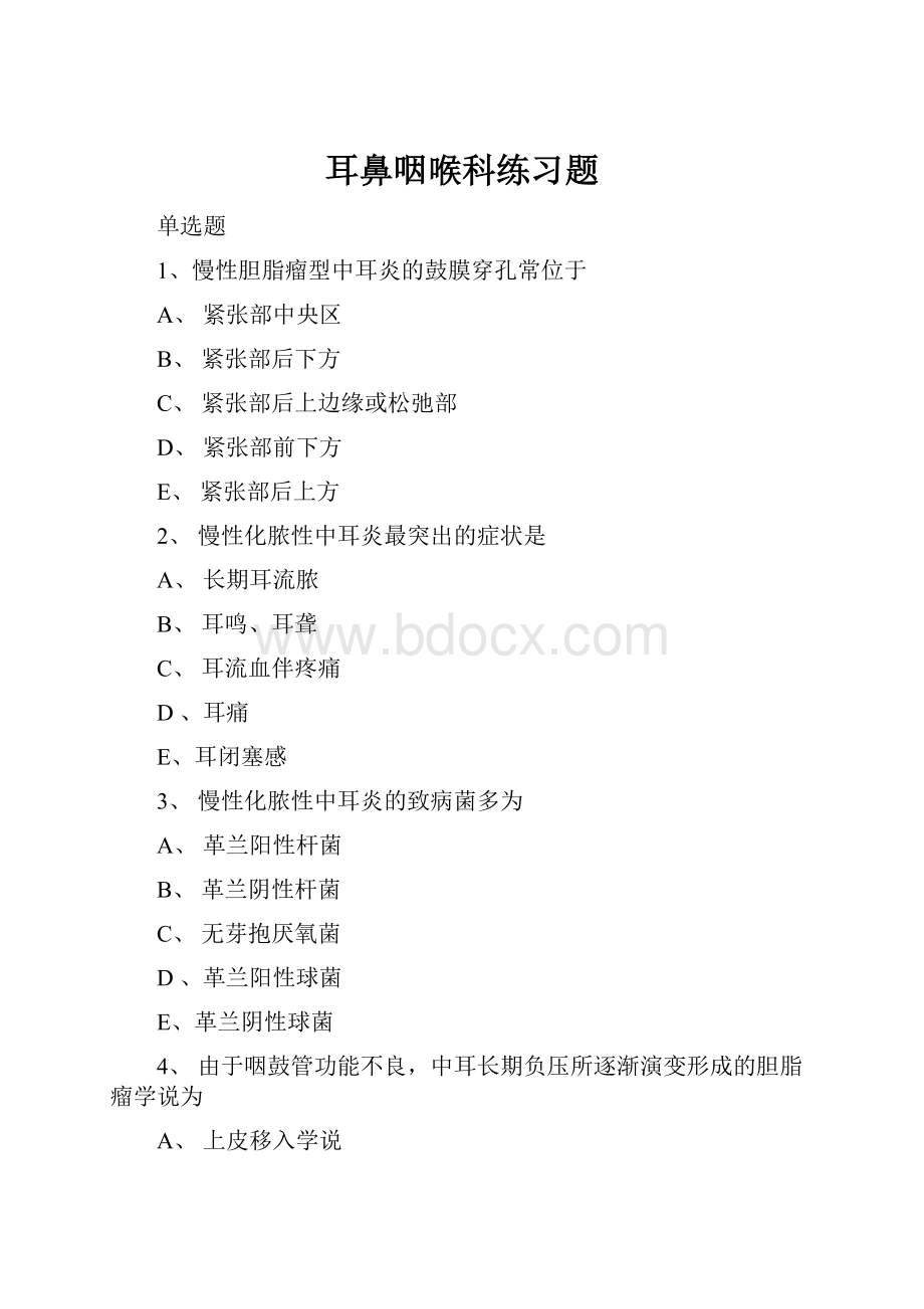 耳鼻咽喉科练习题.docx_第1页