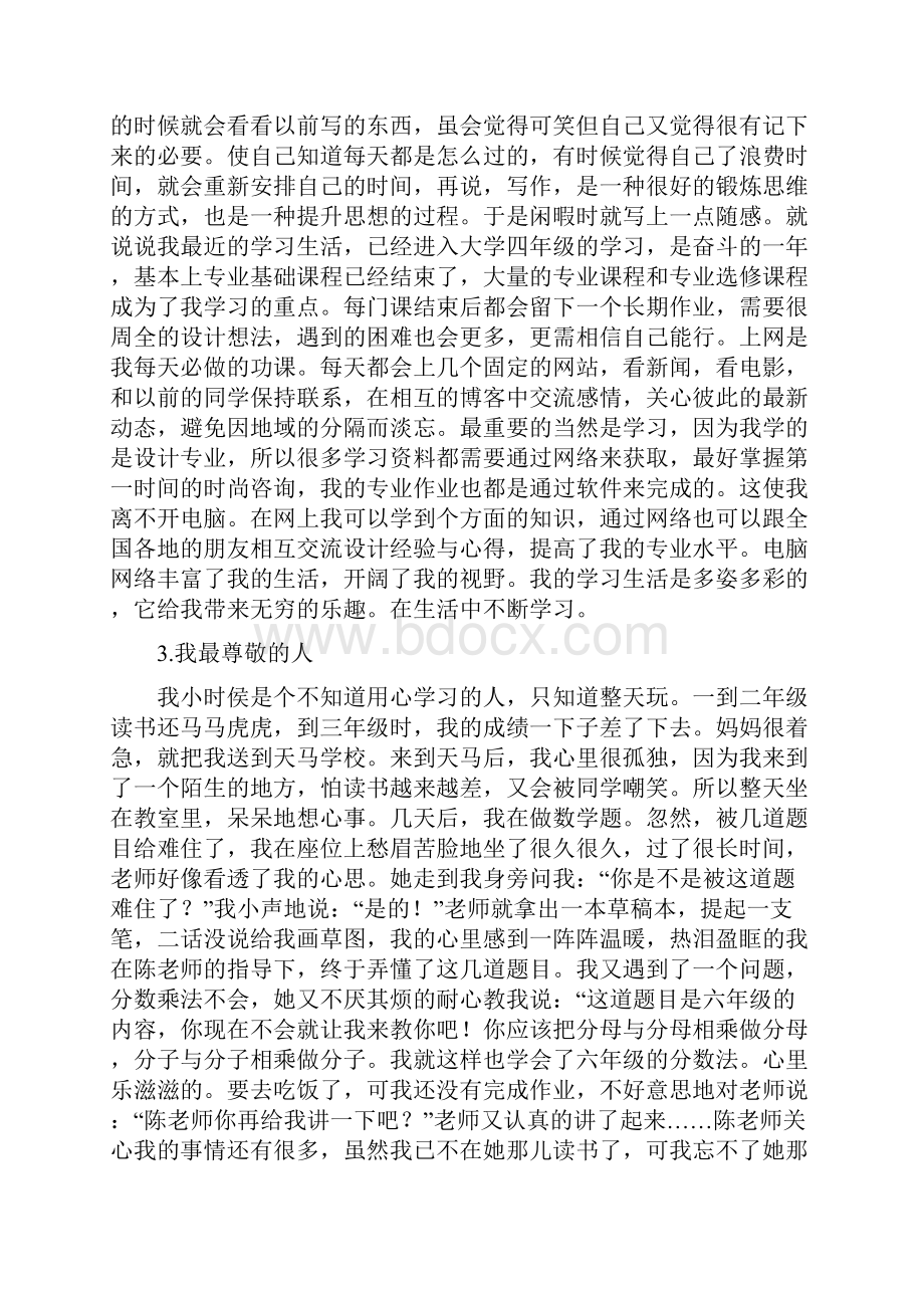 普通话测试我的愿望等30则.docx_第2页