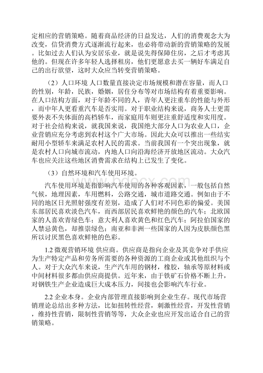 汽车论文开题报告大众汽车促销方案毕业论文及开题报告.docx_第3页