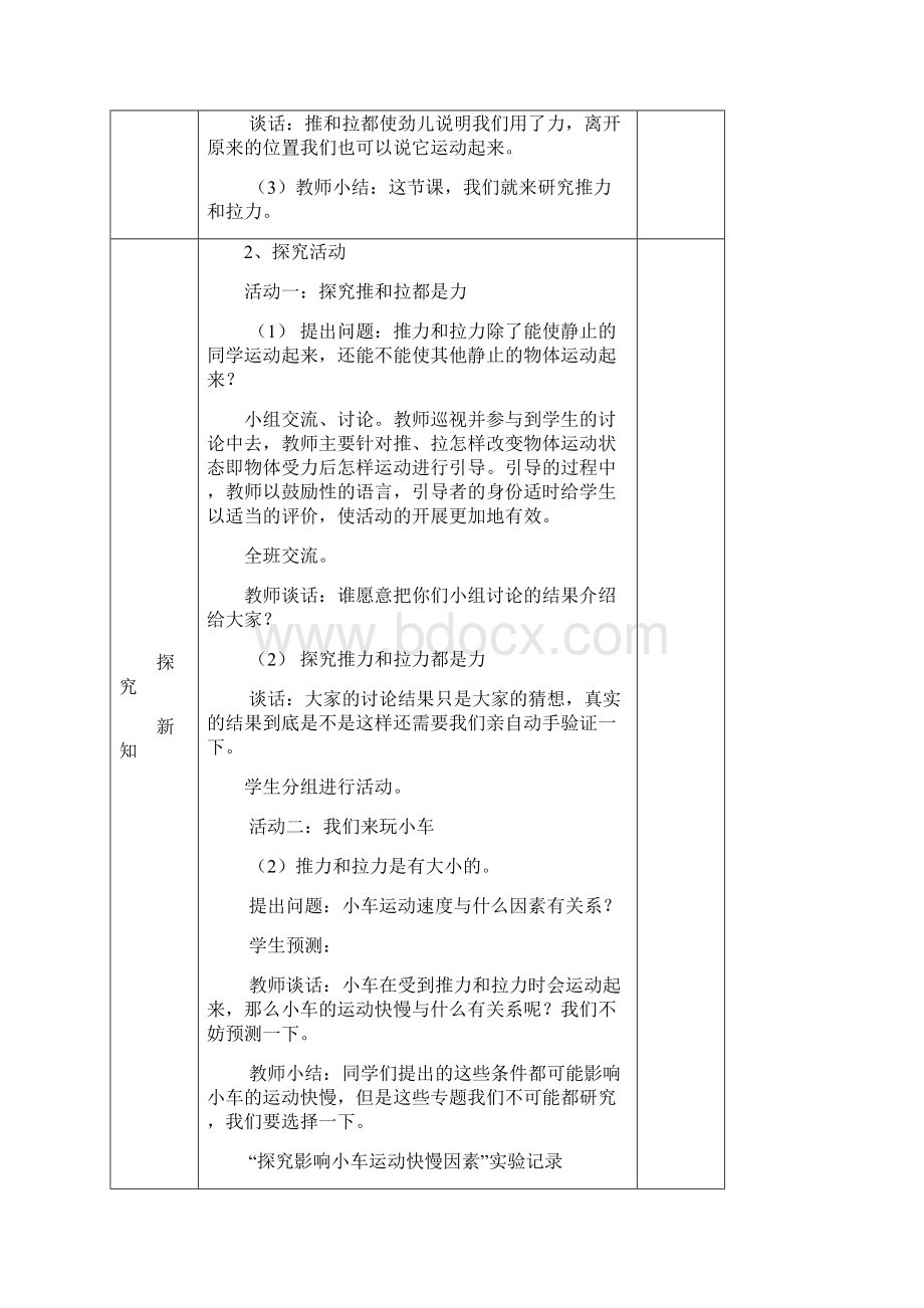 青岛版小学三年级下册科学导学案全册精品版.docx_第2页