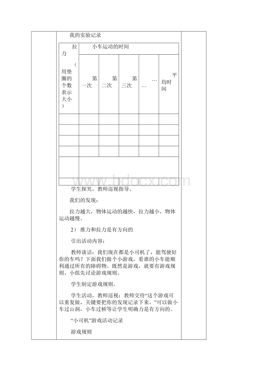 青岛版小学三年级下册科学导学案全册精品版.docx_第3页