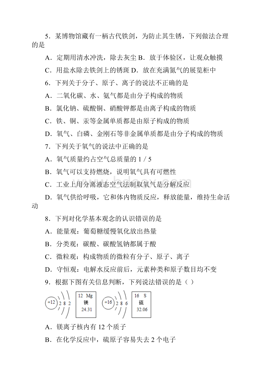 辽宁省沈阳市中考三模化学试题 答案和解析.docx_第2页