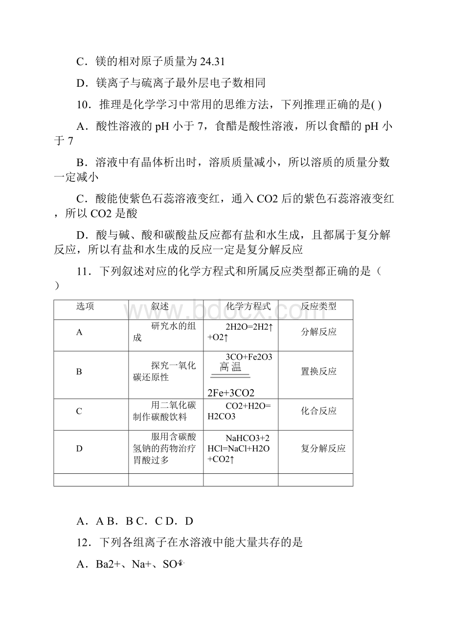 辽宁省沈阳市中考三模化学试题 答案和解析.docx_第3页