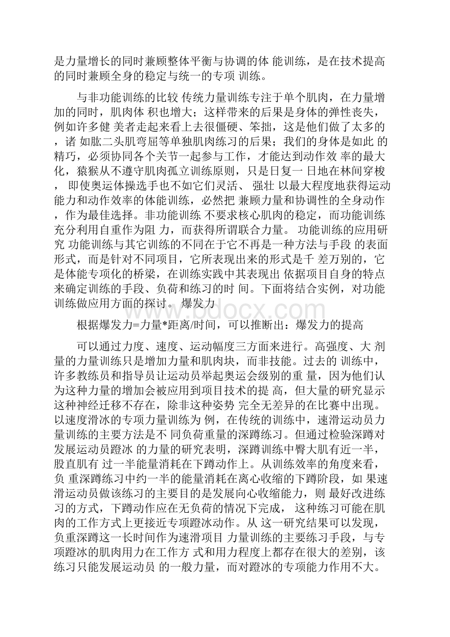 功能性训练.docx_第3页