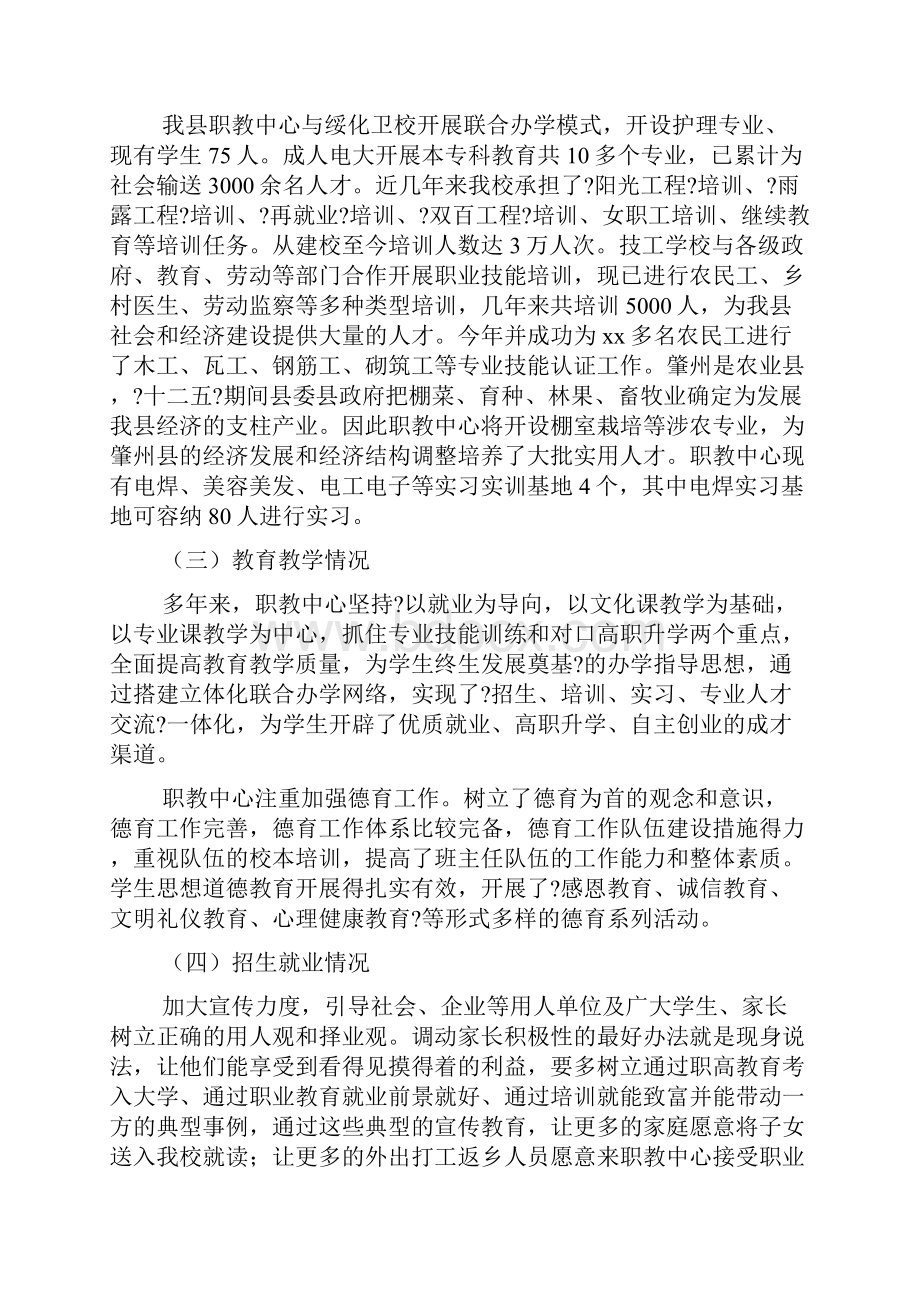 职业教育调研报告多篇.docx_第2页