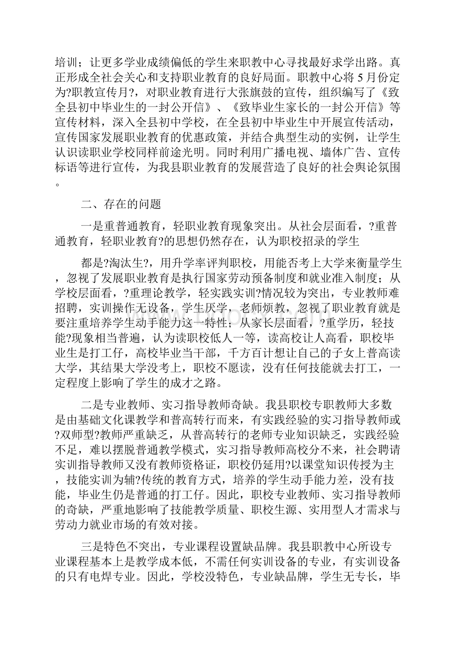 职业教育调研报告多篇.docx_第3页