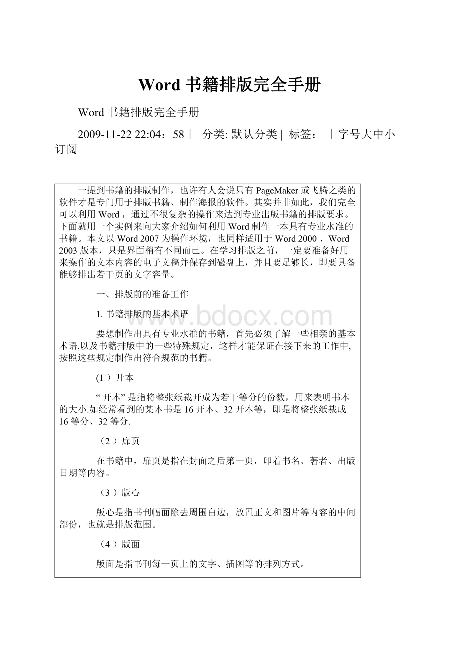 Word 书籍排版完全手册.docx_第1页