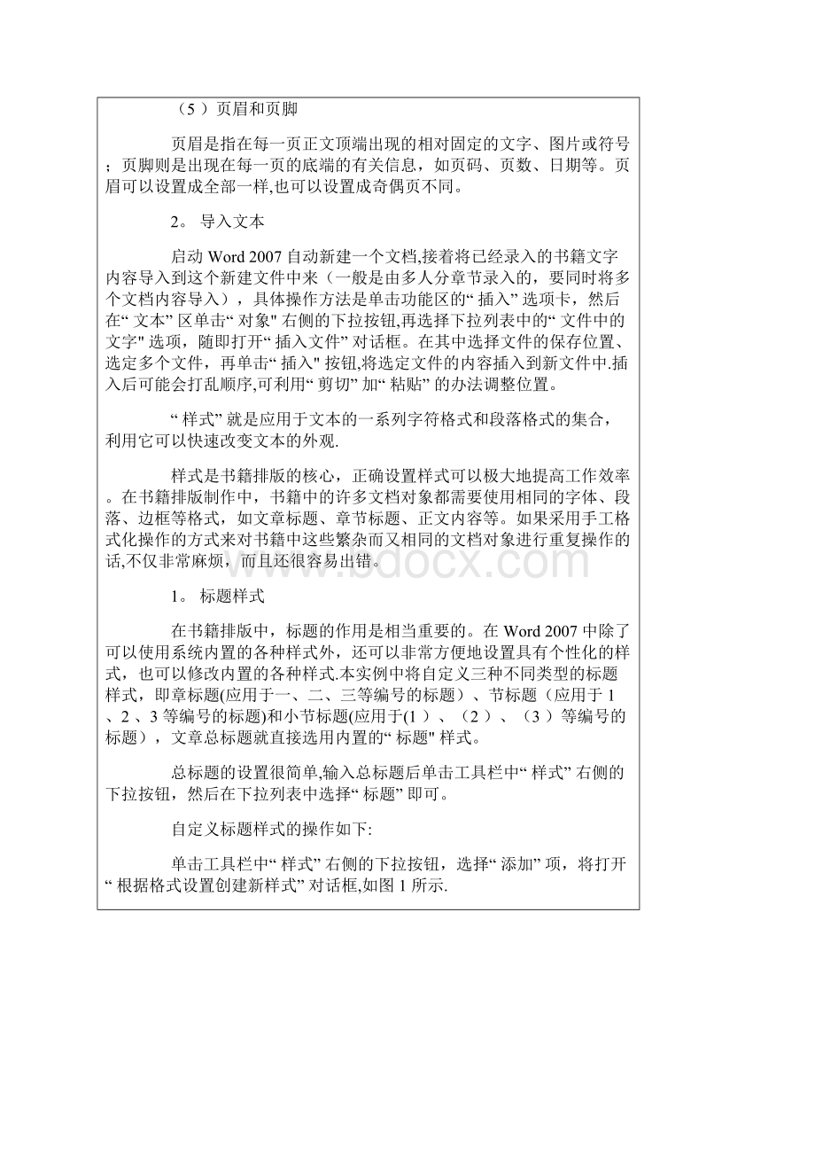 Word 书籍排版完全手册.docx_第2页