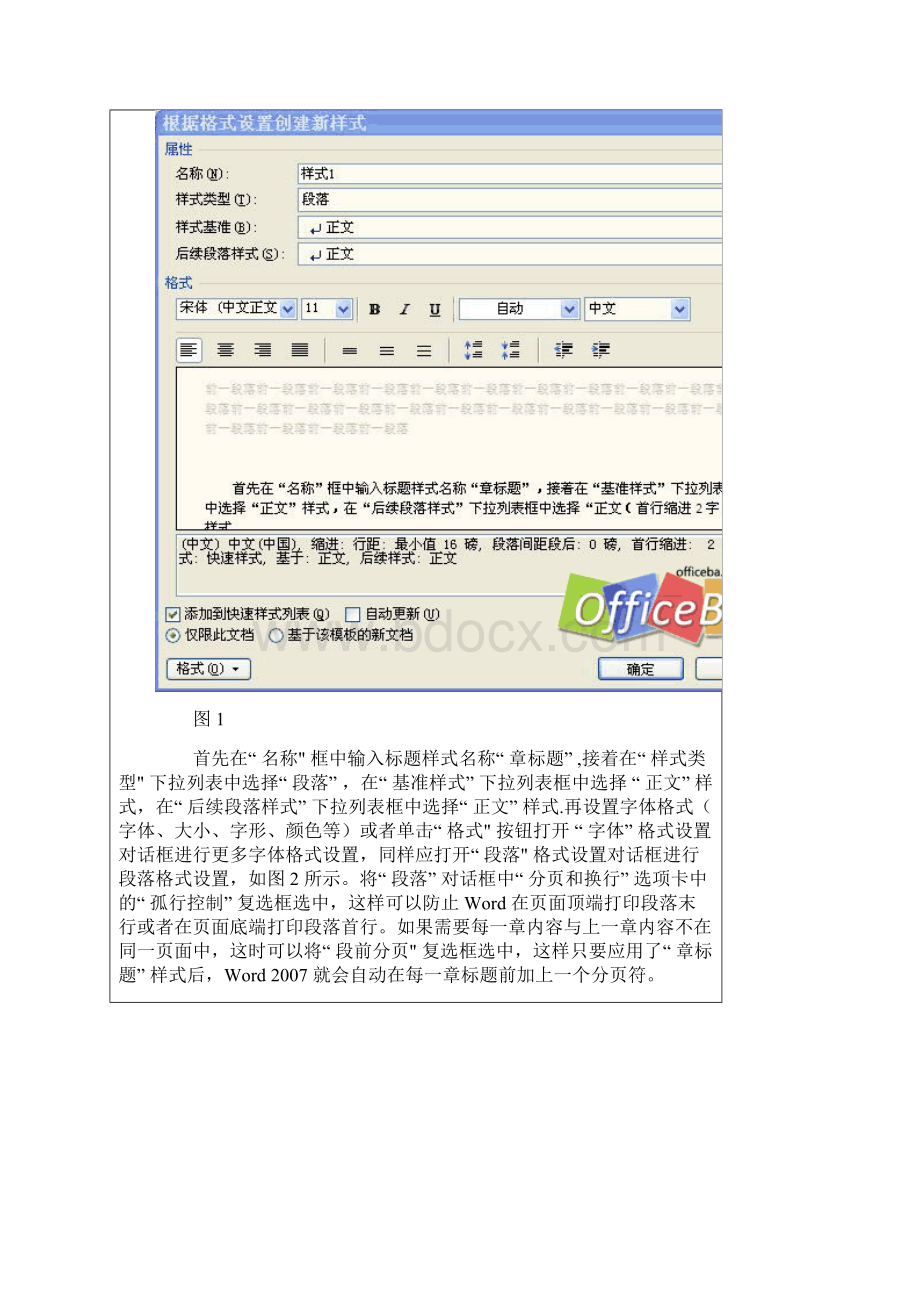 Word 书籍排版完全手册.docx_第3页