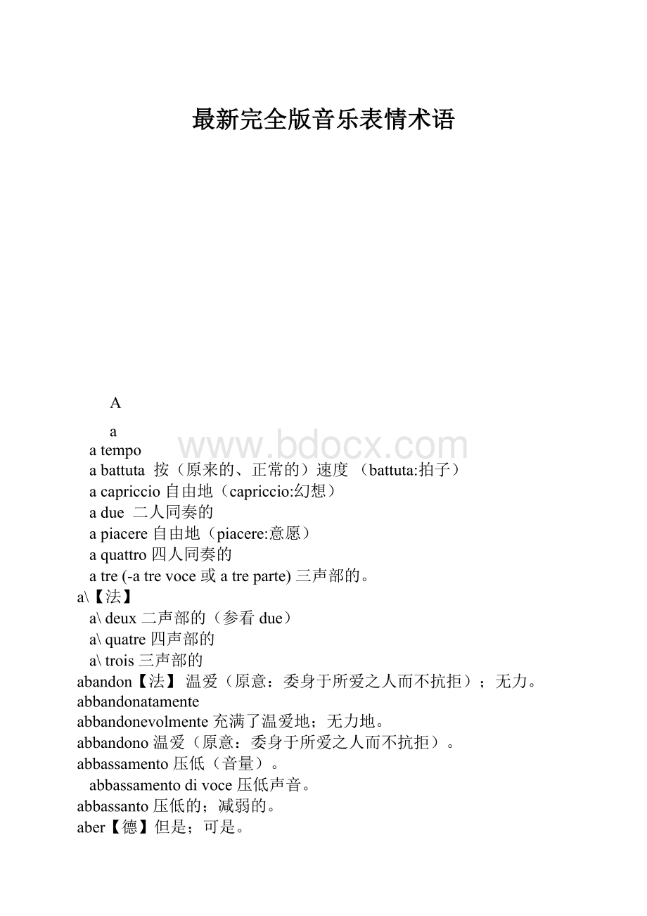 最新完全版音乐表情术语.docx