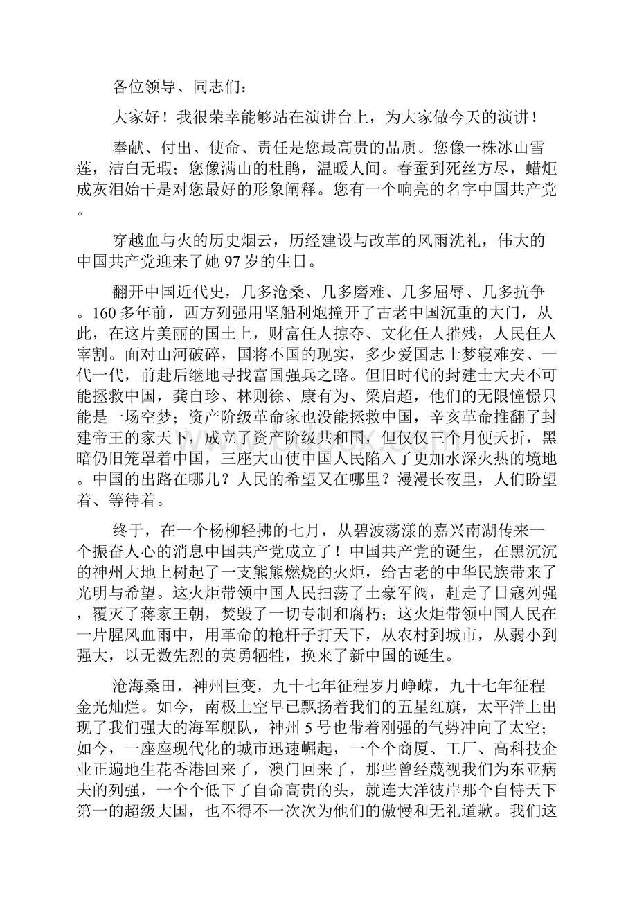 教师建党97周年演讲稿.docx_第3页