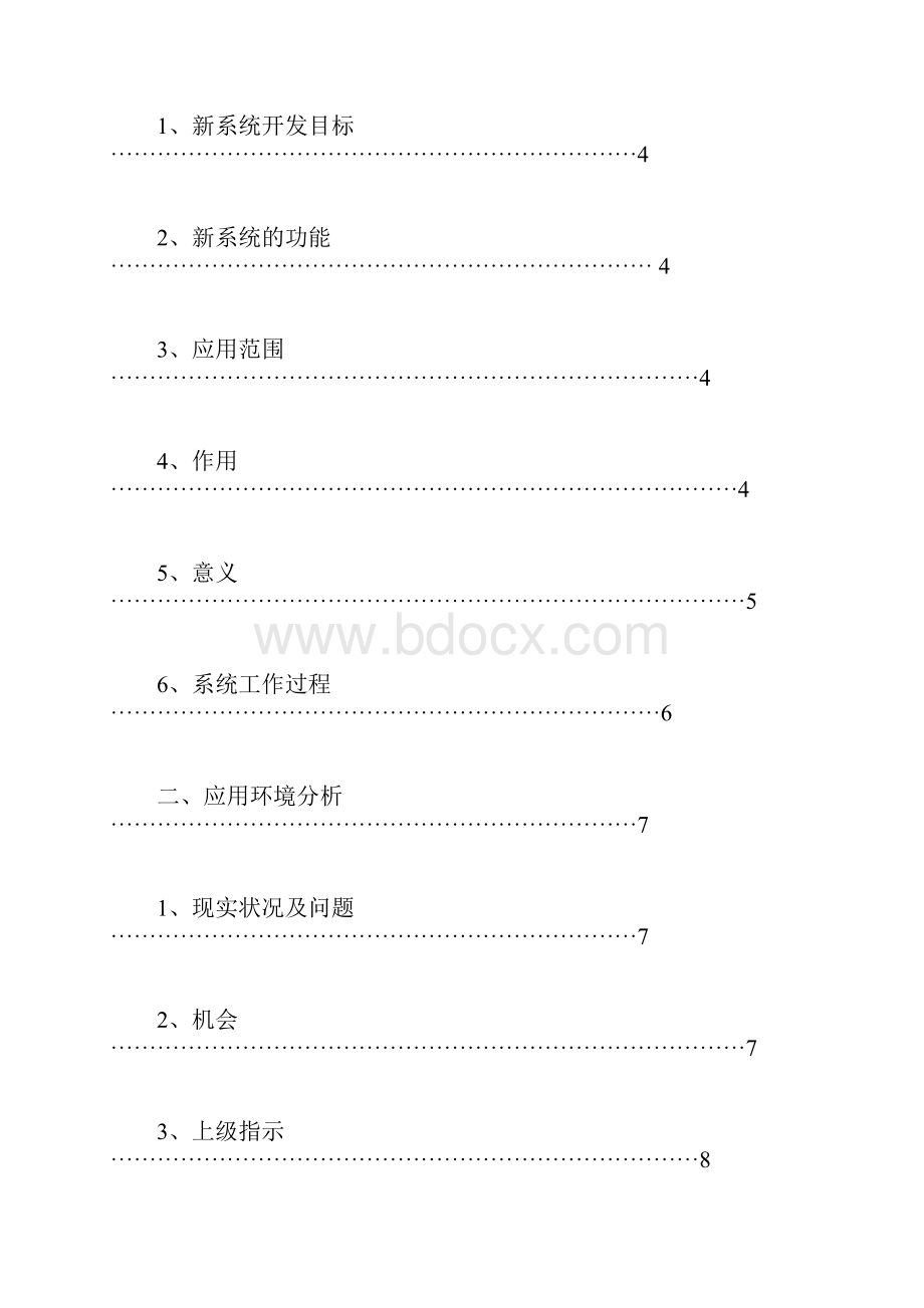 健身俱乐部管理信息系统可行性报告.docx_第2页