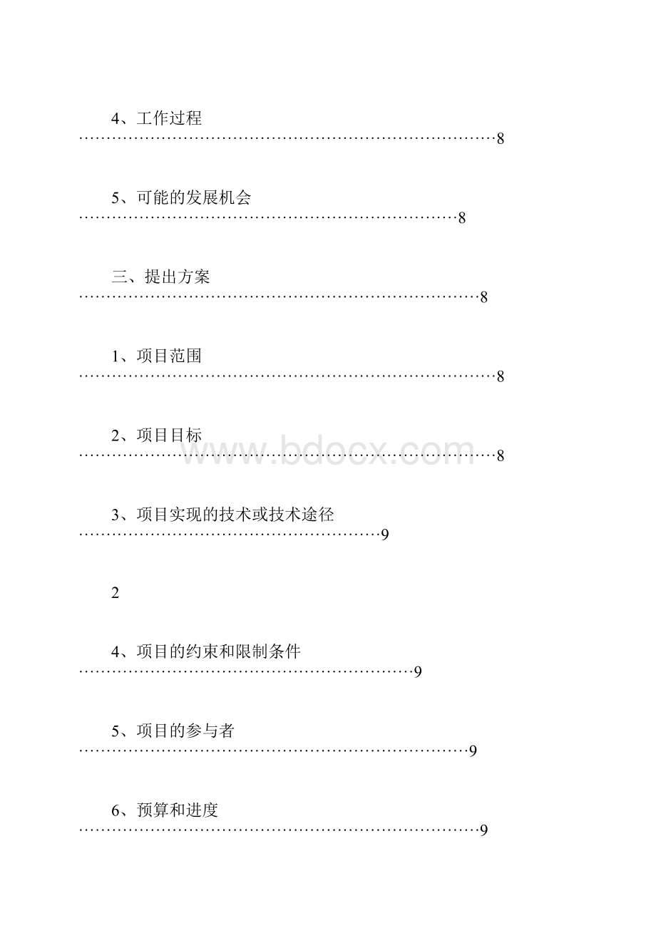 健身俱乐部管理信息系统可行性报告.docx_第3页