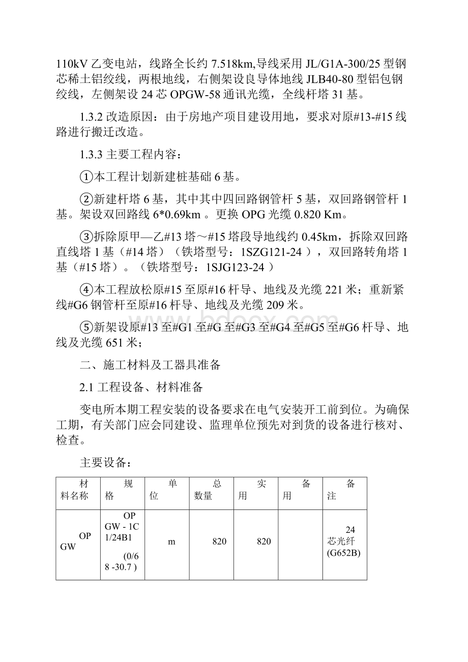 110kV线路光缆施工方案及安全管控.docx_第2页