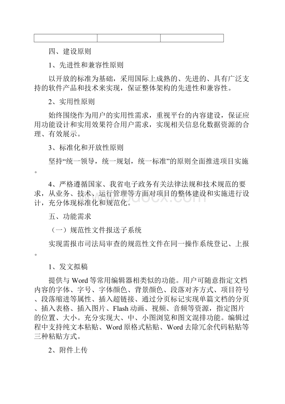 江门市行政规范性文件统一发布平台项目采购需求.docx_第3页