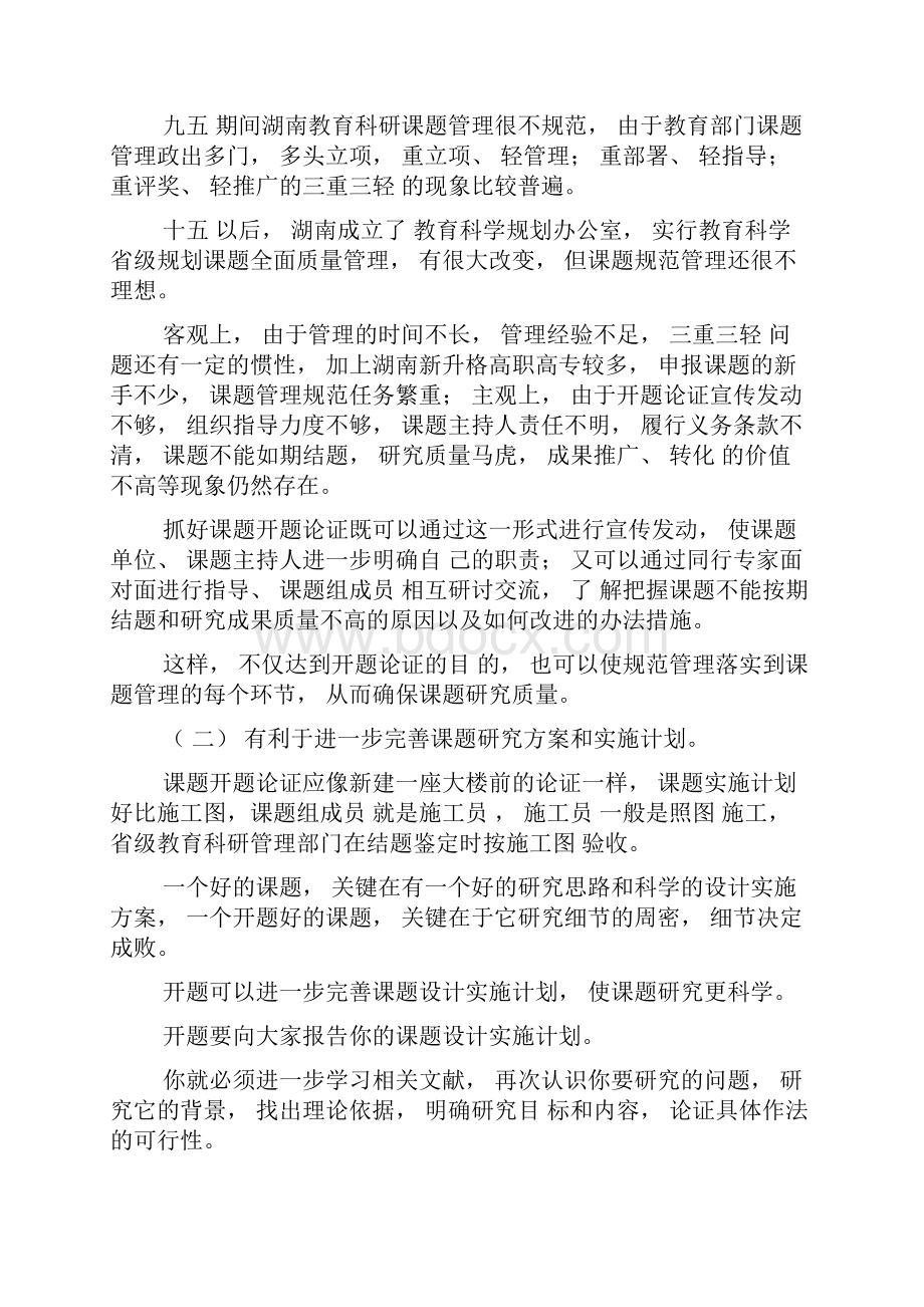 省级教育规划课题的开题论证.docx_第2页