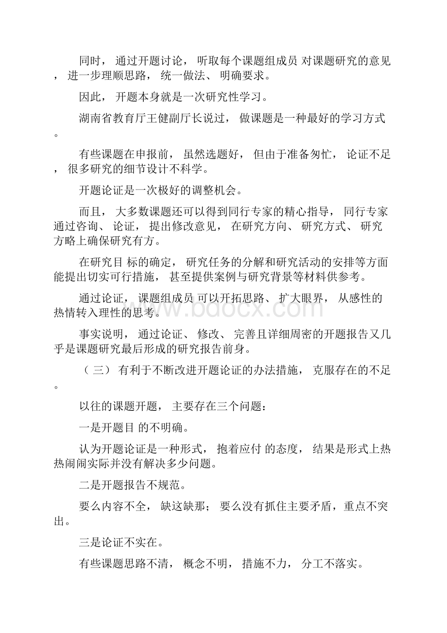 省级教育规划课题的开题论证.docx_第3页