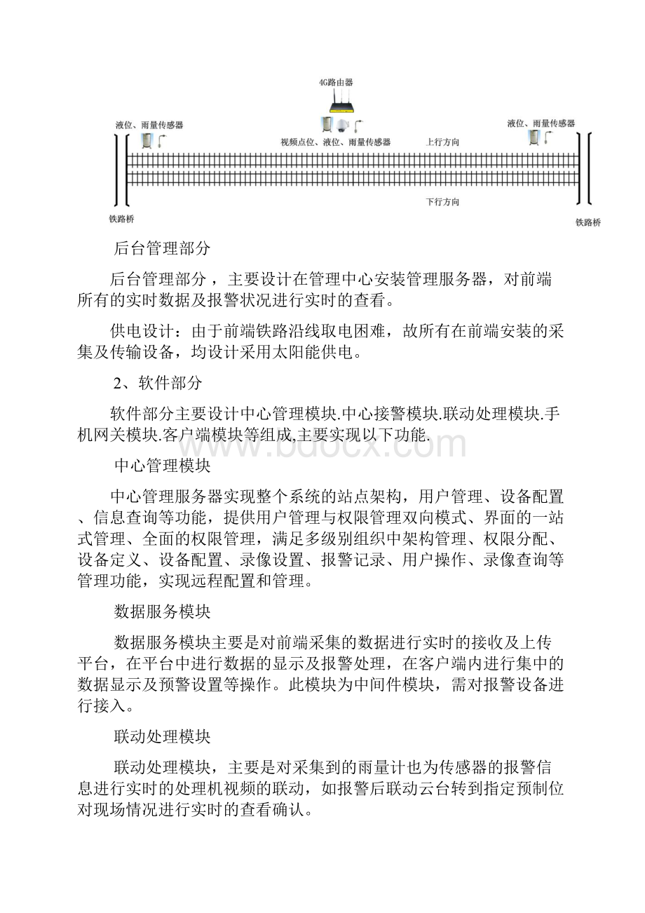 铁路防洪检测方案.docx_第3页