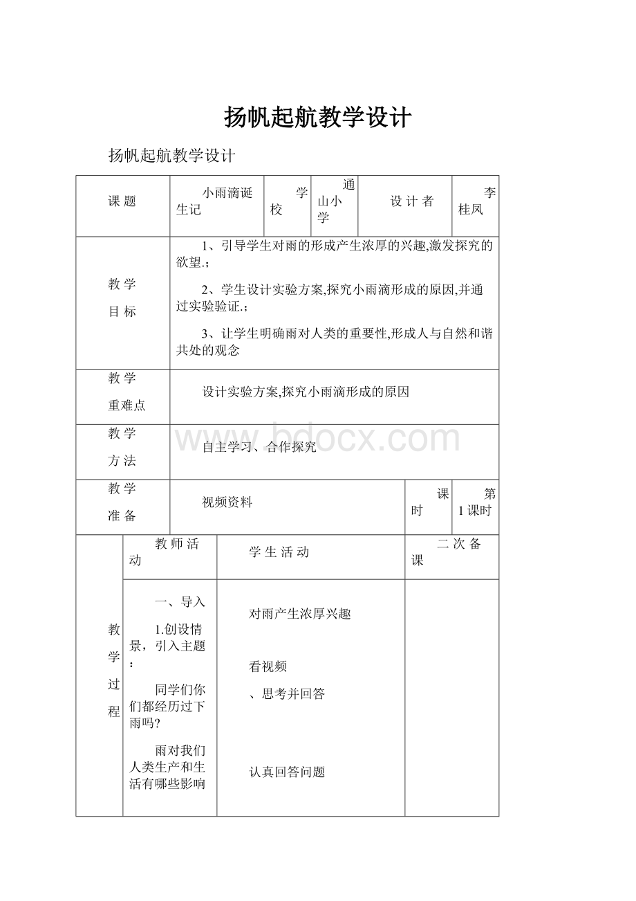 扬帆起航教学设计.docx