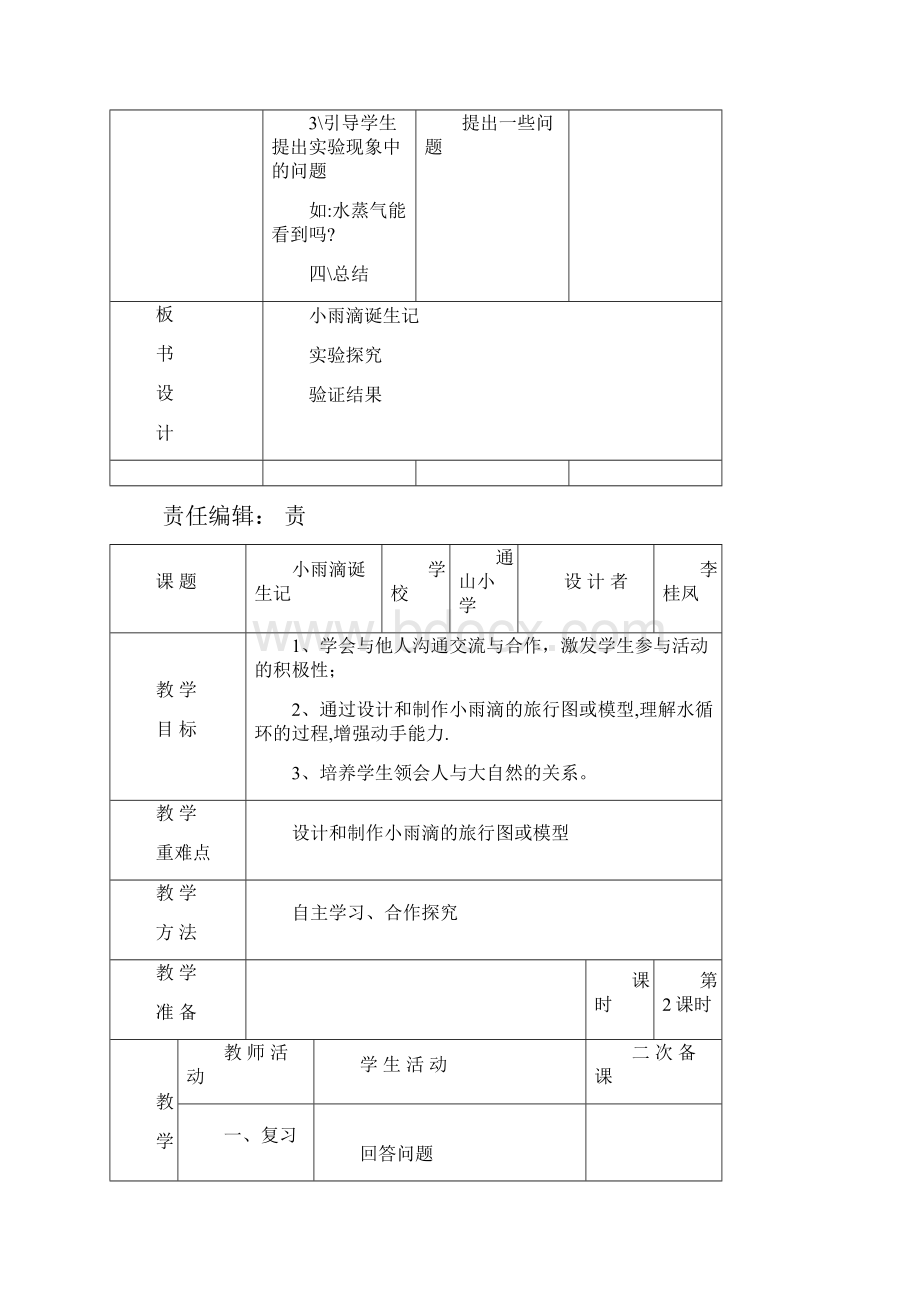 扬帆起航教学设计.docx_第3页