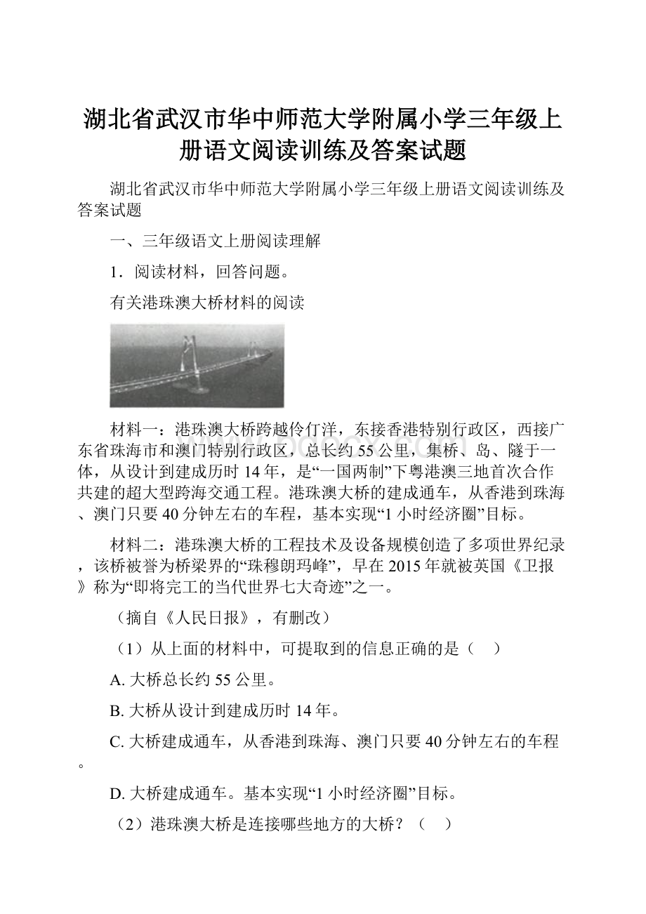 湖北省武汉市华中师范大学附属小学三年级上册语文阅读训练及答案试题.docx_第1页