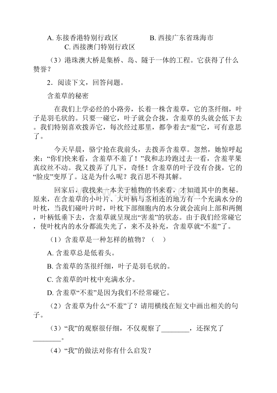 湖北省武汉市华中师范大学附属小学三年级上册语文阅读训练及答案试题.docx_第2页