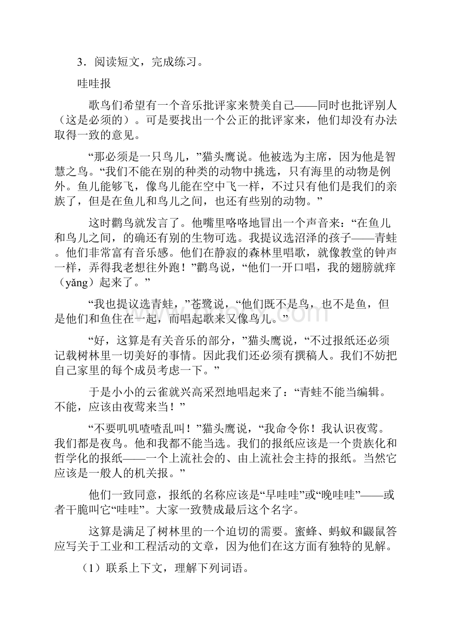 湖北省武汉市华中师范大学附属小学三年级上册语文阅读训练及答案试题.docx_第3页