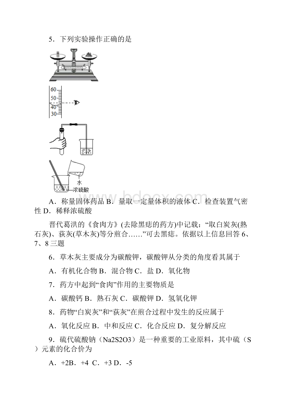 常州市中考化学模拟试题及答案下载.docx_第2页