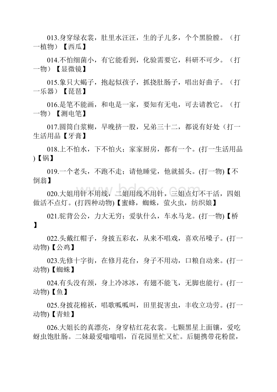 儿童谜语大全及答案40796.docx_第2页