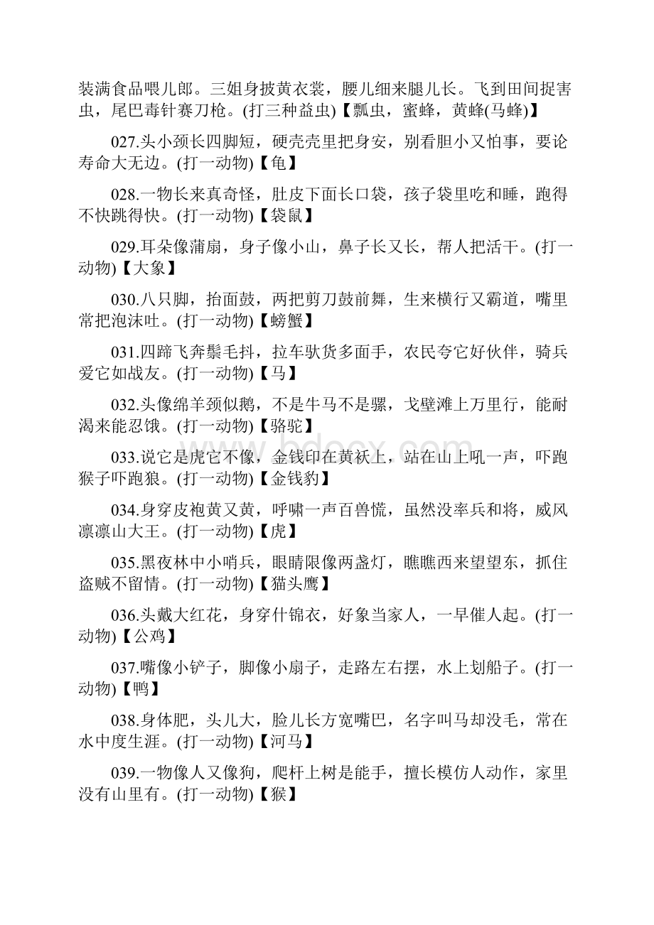 儿童谜语大全及答案40796.docx_第3页