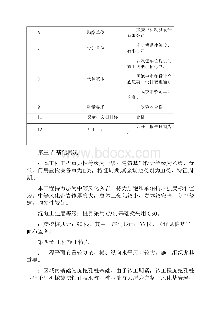 地基溶洞塌孔专项处理施工方案.docx_第3页