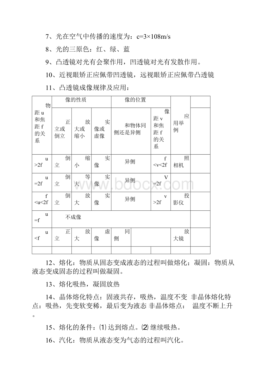 中考物理必背99条知识点.docx_第2页