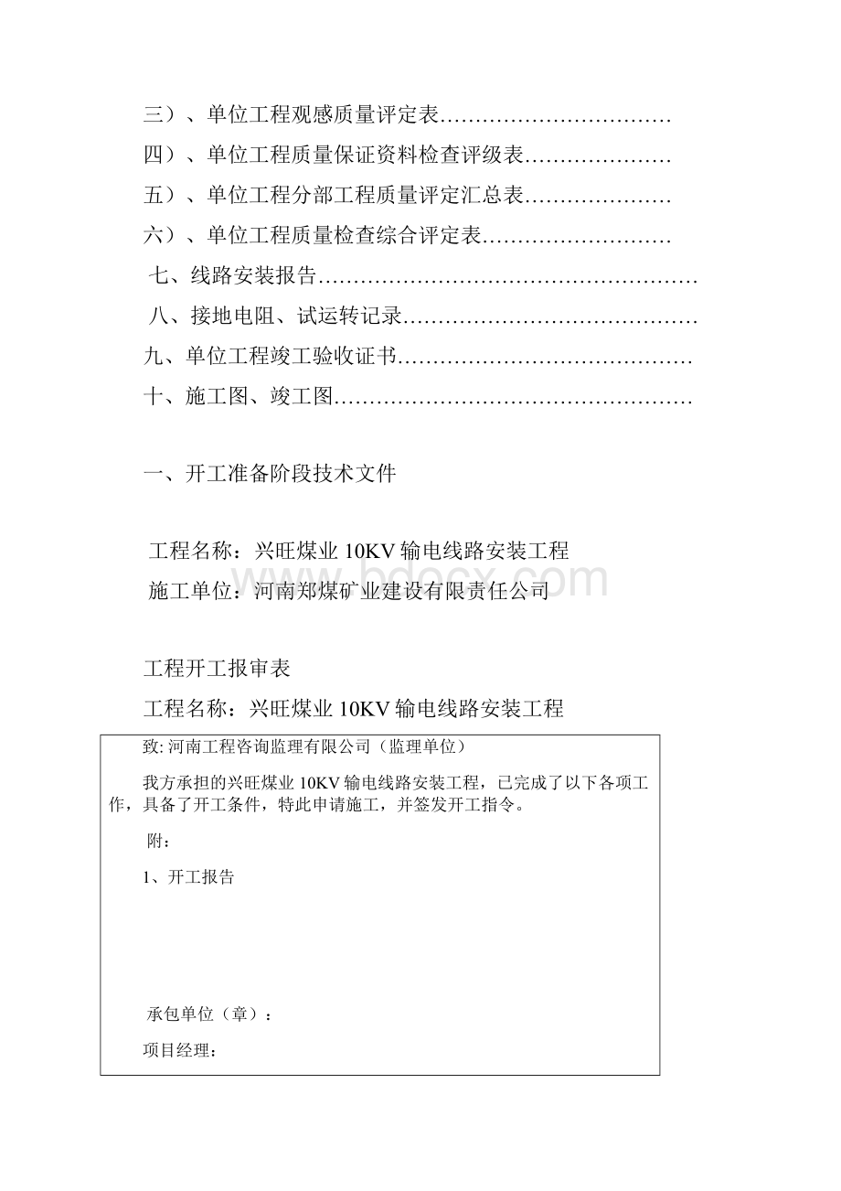 10KV架空双回线路安装竣工资料.docx_第2页