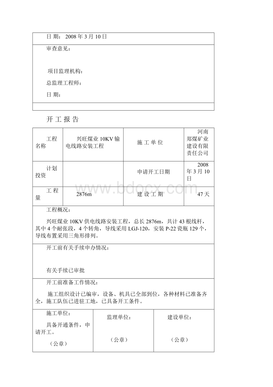 10KV架空双回线路安装竣工资料.docx_第3页