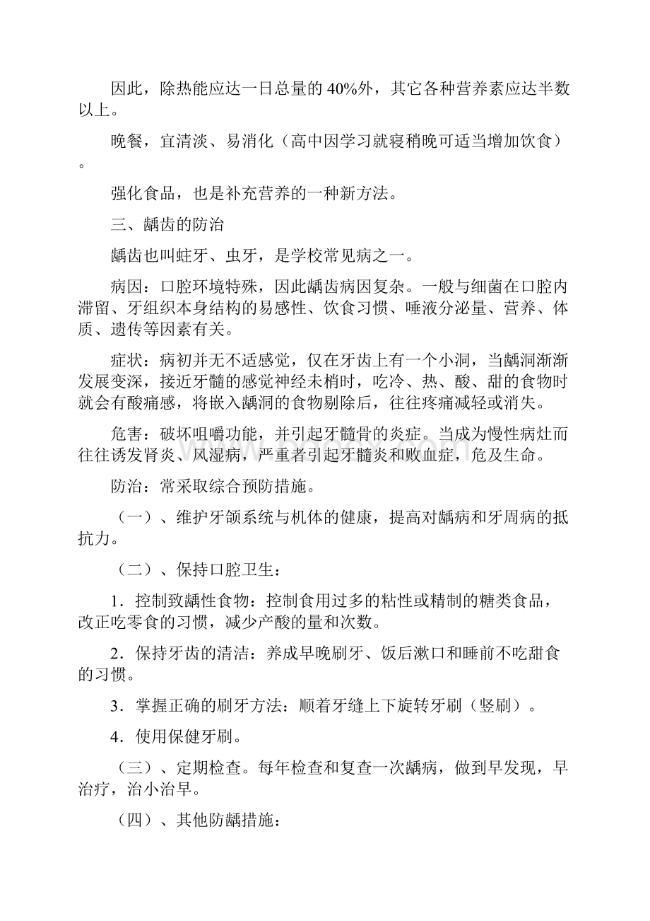 中学生常见病防治资料.docx_第3页