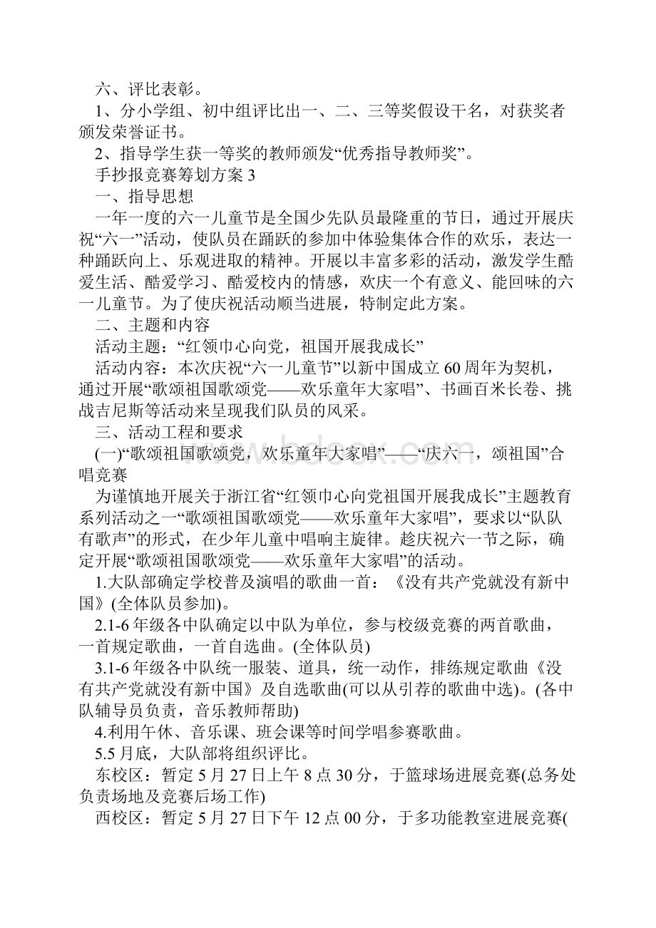 手抄报比赛策划方案.docx_第3页