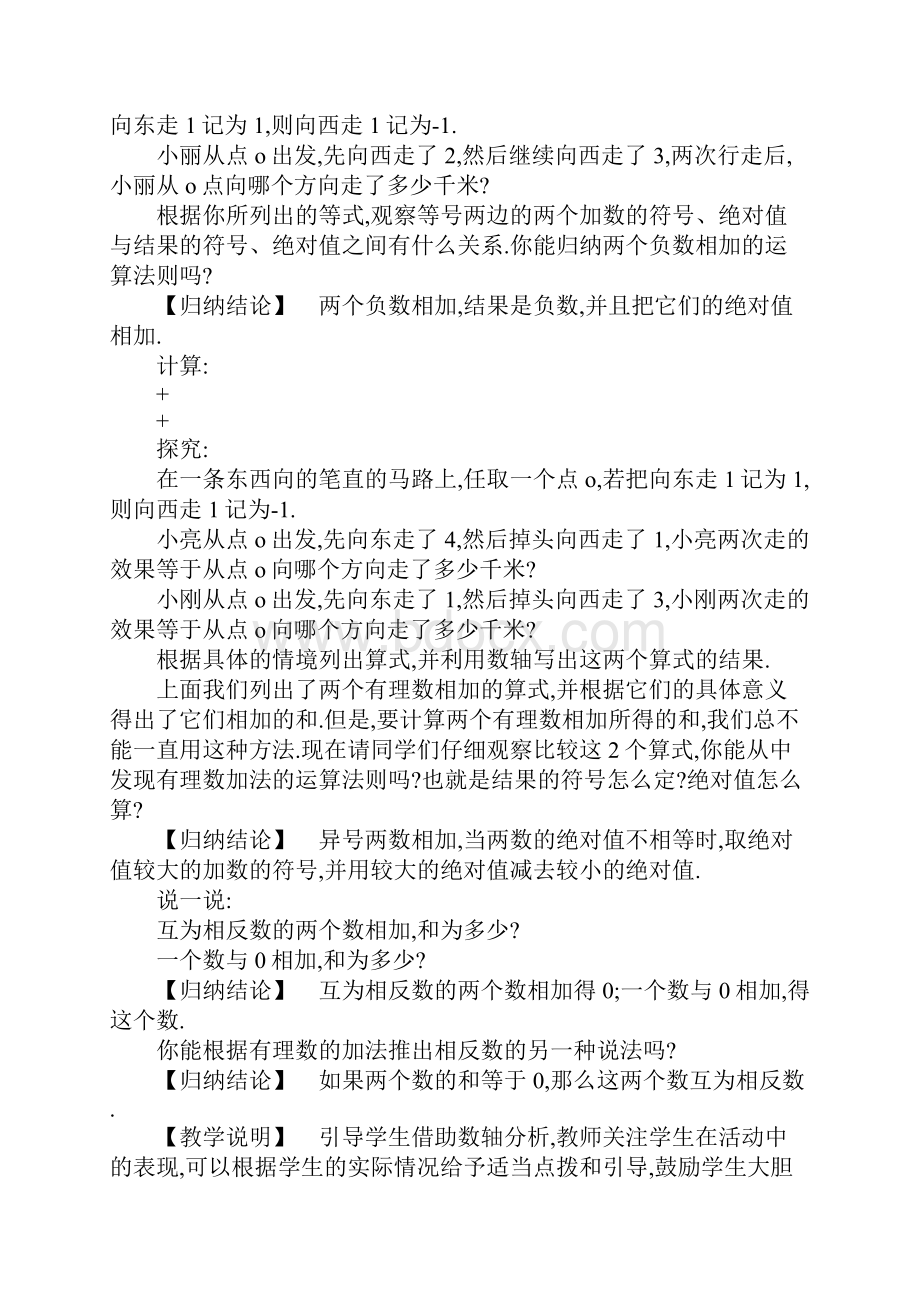 有理数的加法和减法共4课时教案.docx_第2页