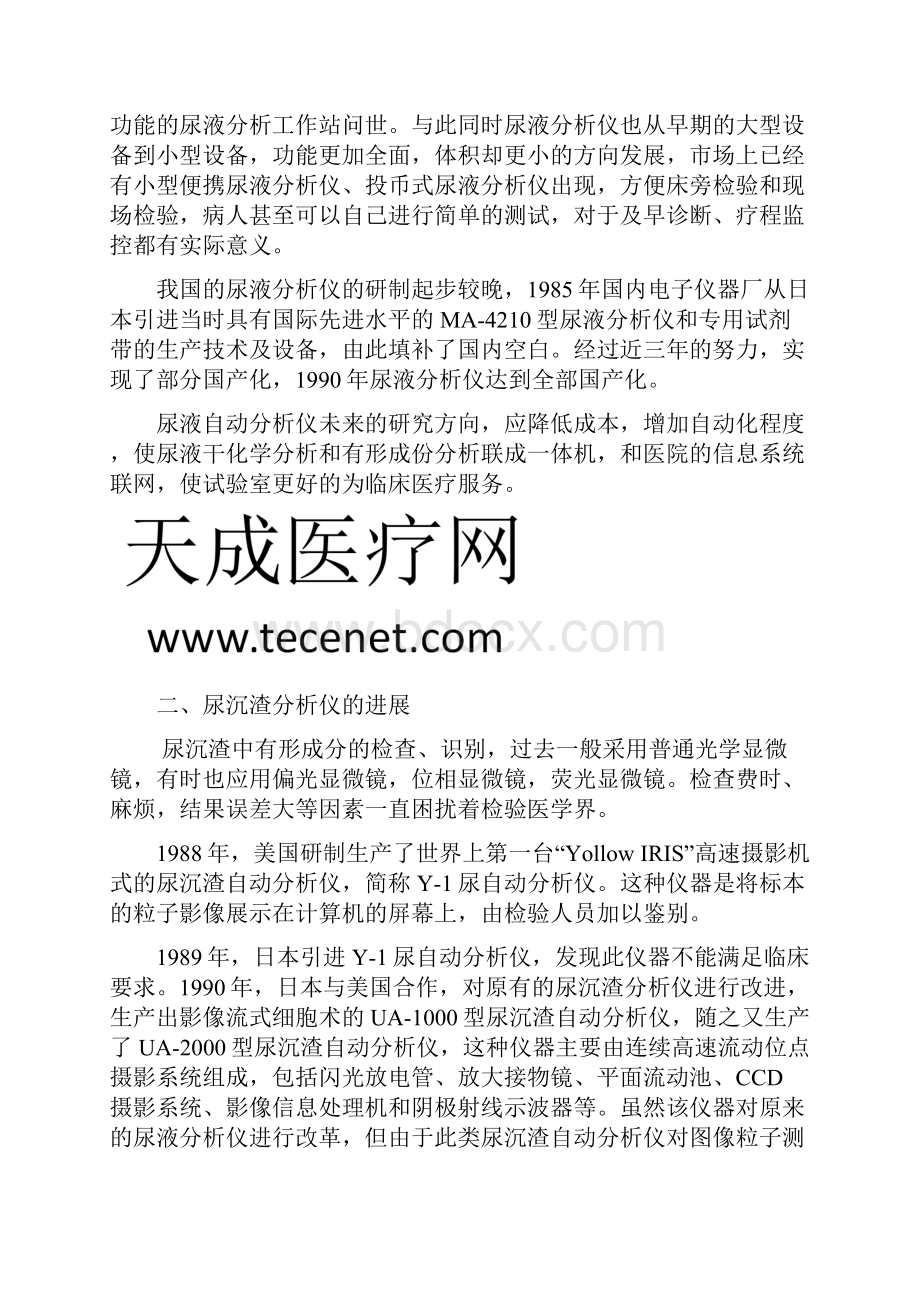 尿液分析技术和相关仪器知识扩充.docx_第2页