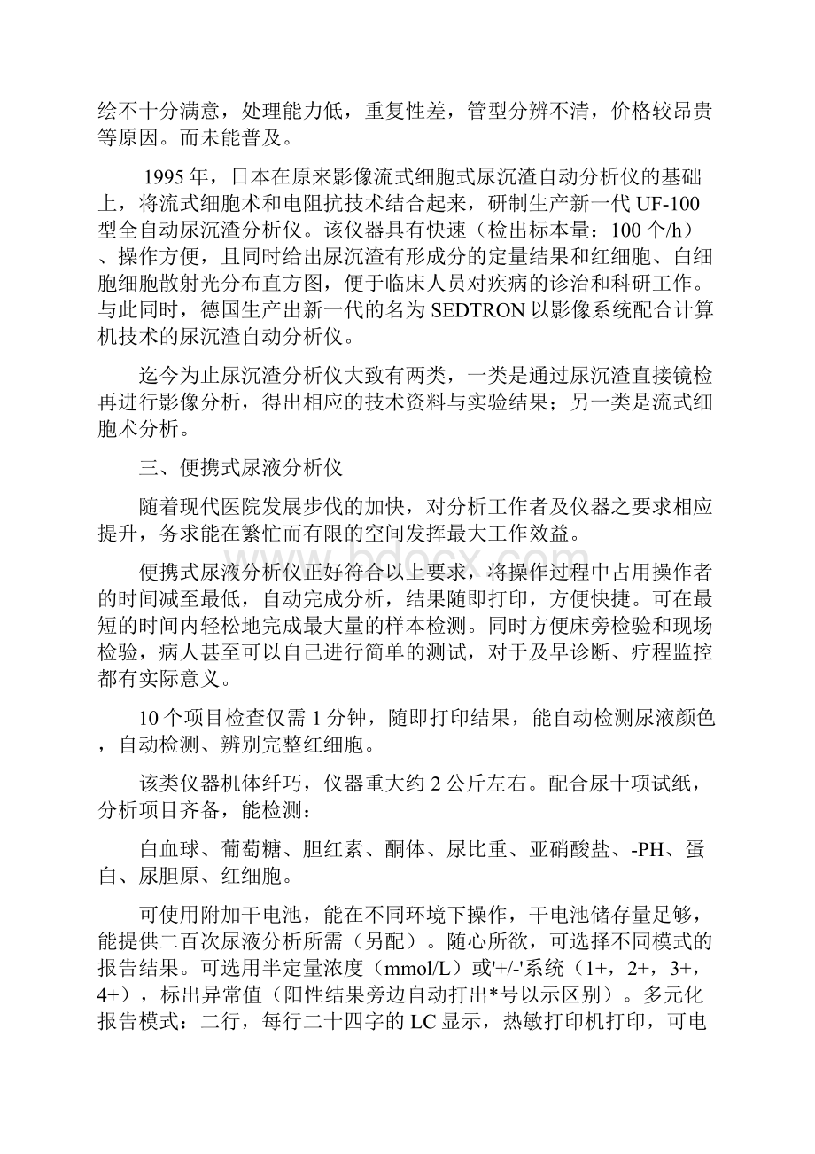 尿液分析技术和相关仪器知识扩充.docx_第3页