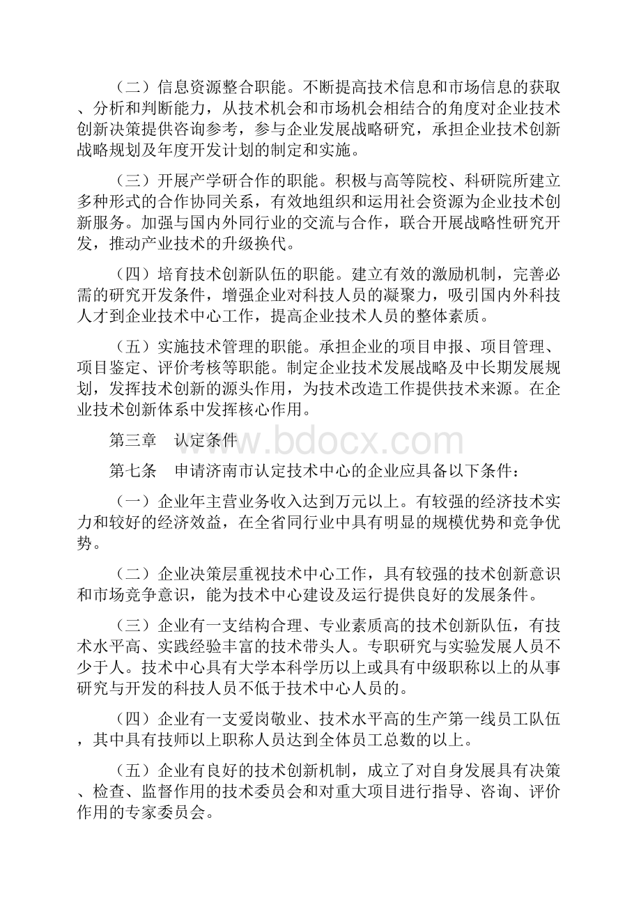 济南市企业技术中心认定管理办法.docx_第2页