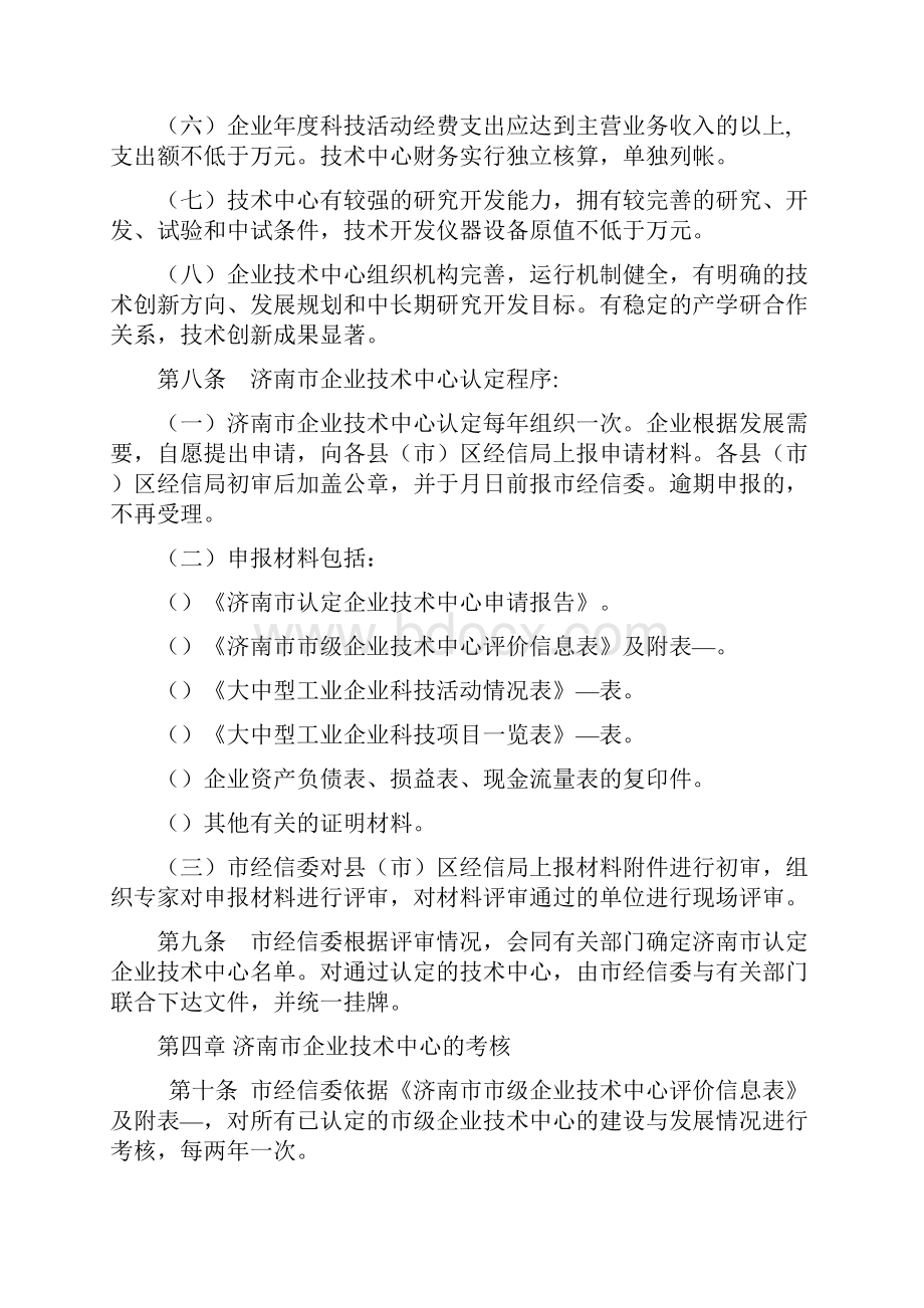 济南市企业技术中心认定管理办法.docx_第3页