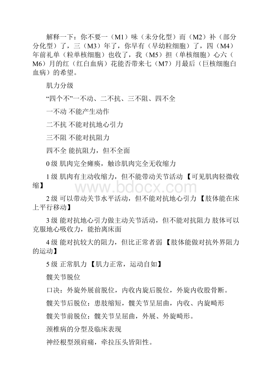 大苗老师记忆歌决总汇.docx_第2页