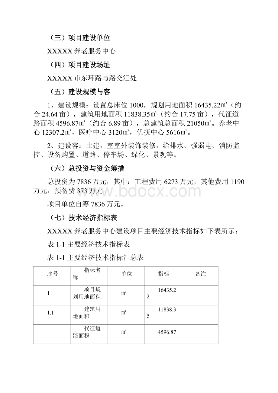 养老服务中心可行性实施报告.docx_第3页