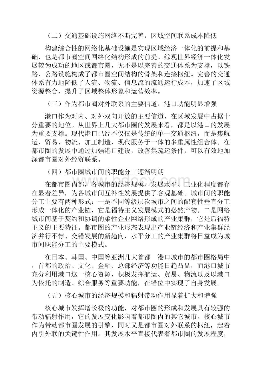 天津在京津冀都市圈发展中的问题研究doc 31页.docx_第3页