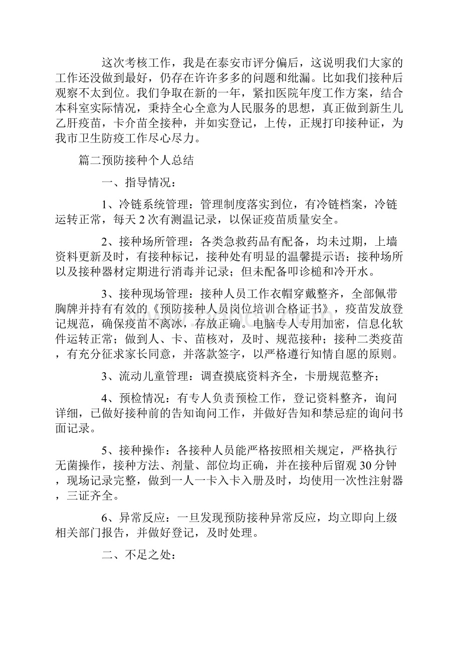 预防接种个人总结集合七篇.docx_第2页