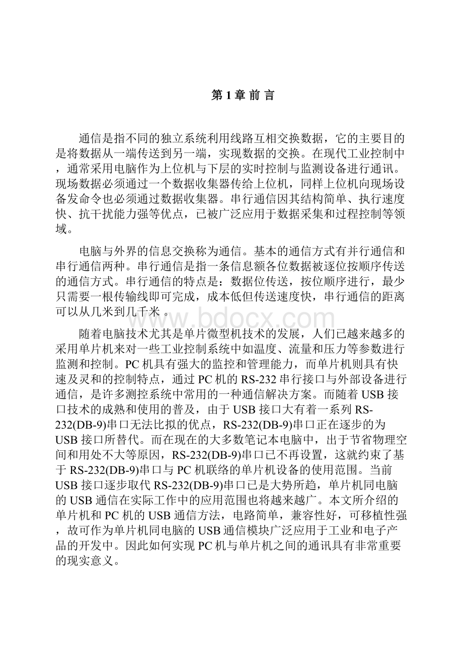 毕业设计论文PC与单片机通过USB接口实现串行通信.docx_第2页