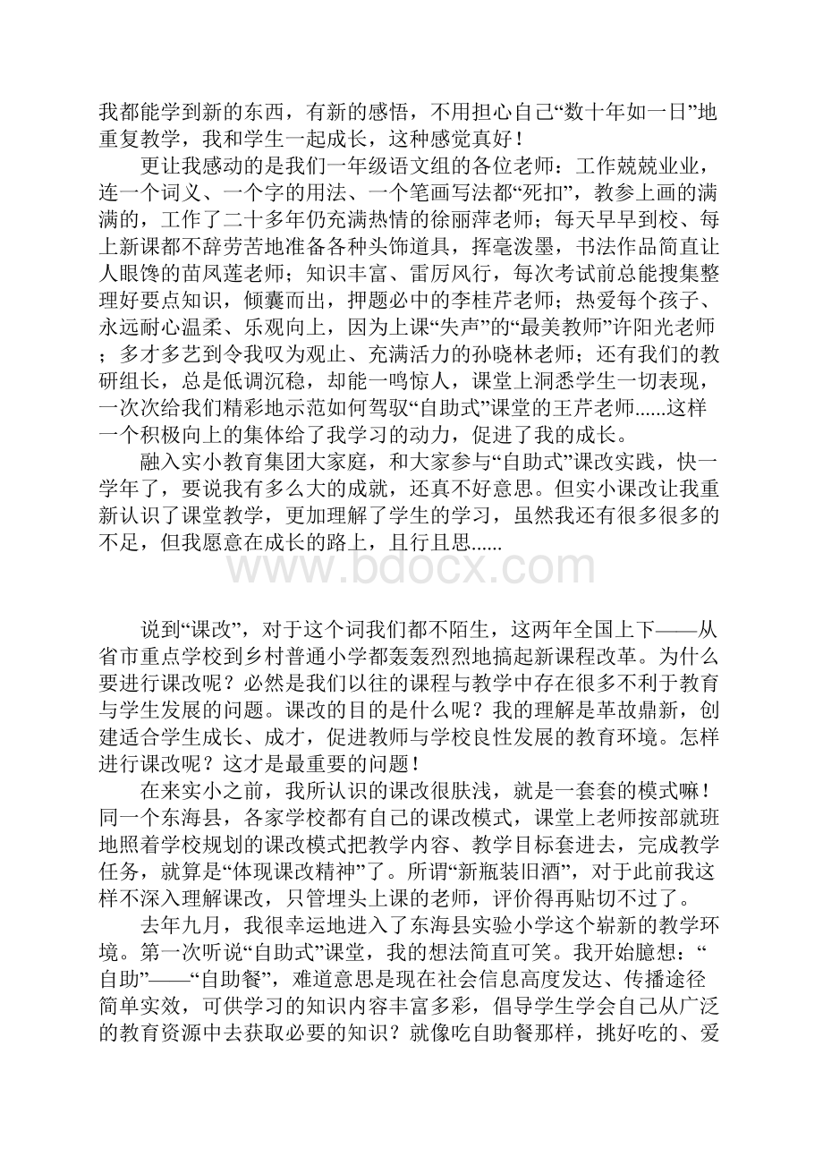 经验分享且行且思我的课改实践心路.docx_第2页