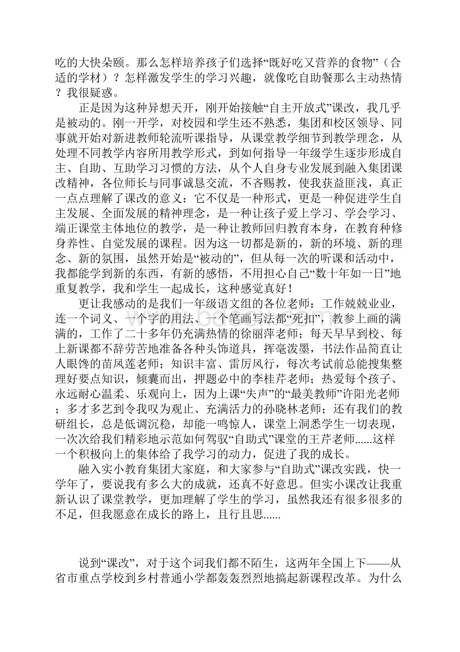 经验分享且行且思我的课改实践心路.docx_第3页